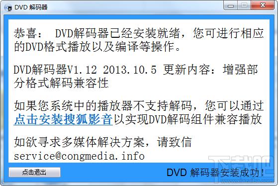 dvd解码器,dvd解码器官方下载,dvd解码器下载 免费