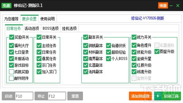 新浪修仙记辅助工具,修仙记辅助工具