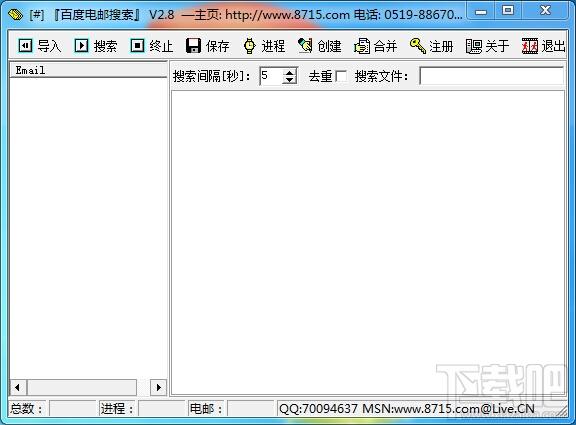 BaiduEmailScan,百度电邮搜索,BaiduEmailScan下载,BaiduEmailScan官方下载