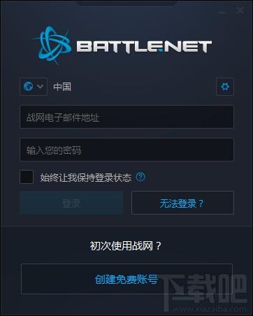 战网,战网客户端,战网客户端下载,Battle