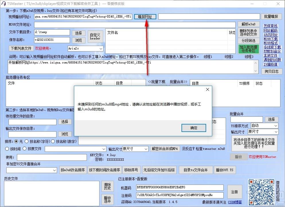 TSMaster下载,M3U8下载器,下载工具