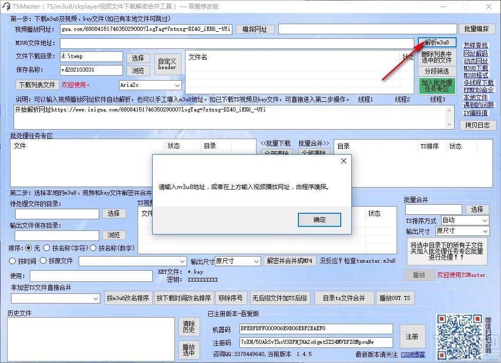 TSMaster下载,M3U8下载器,下载工具