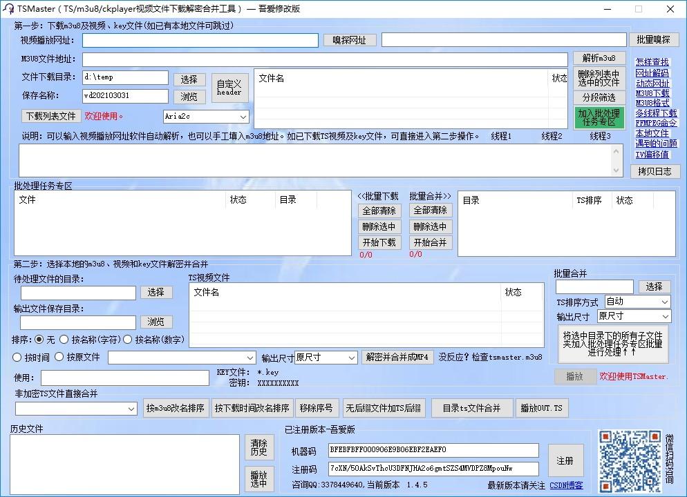 TSMaster下载,M3U8下载器,下载工具