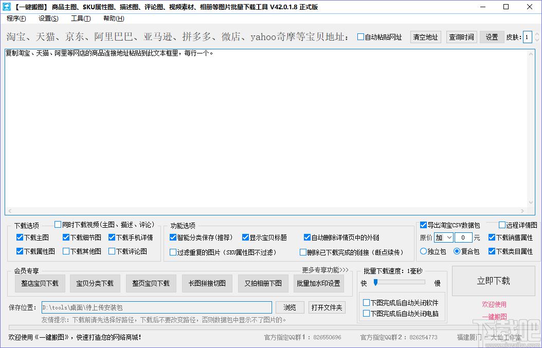 大仙一键搬图下载,图片下载工具