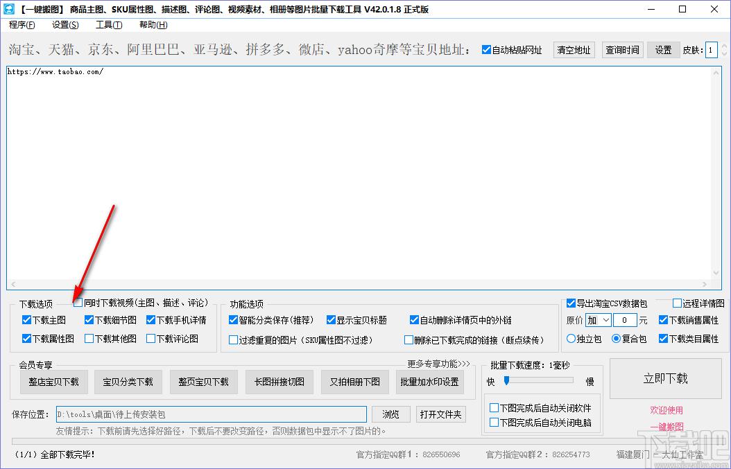 大仙一键搬图下载,图片下载工具