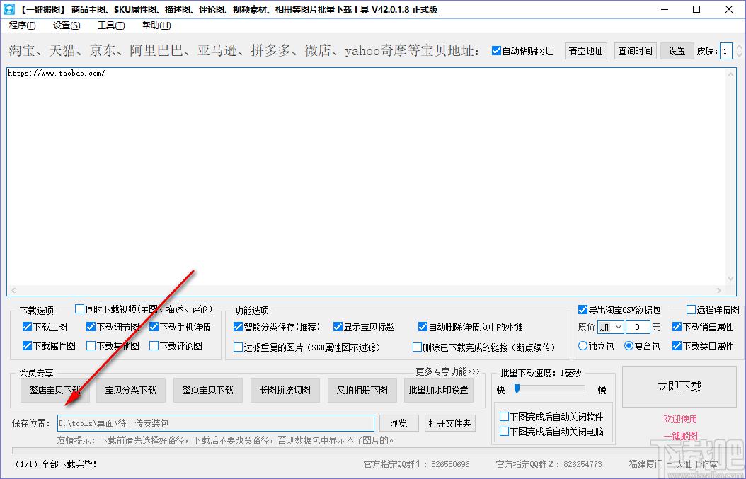 大仙一键搬图下载,图片下载工具