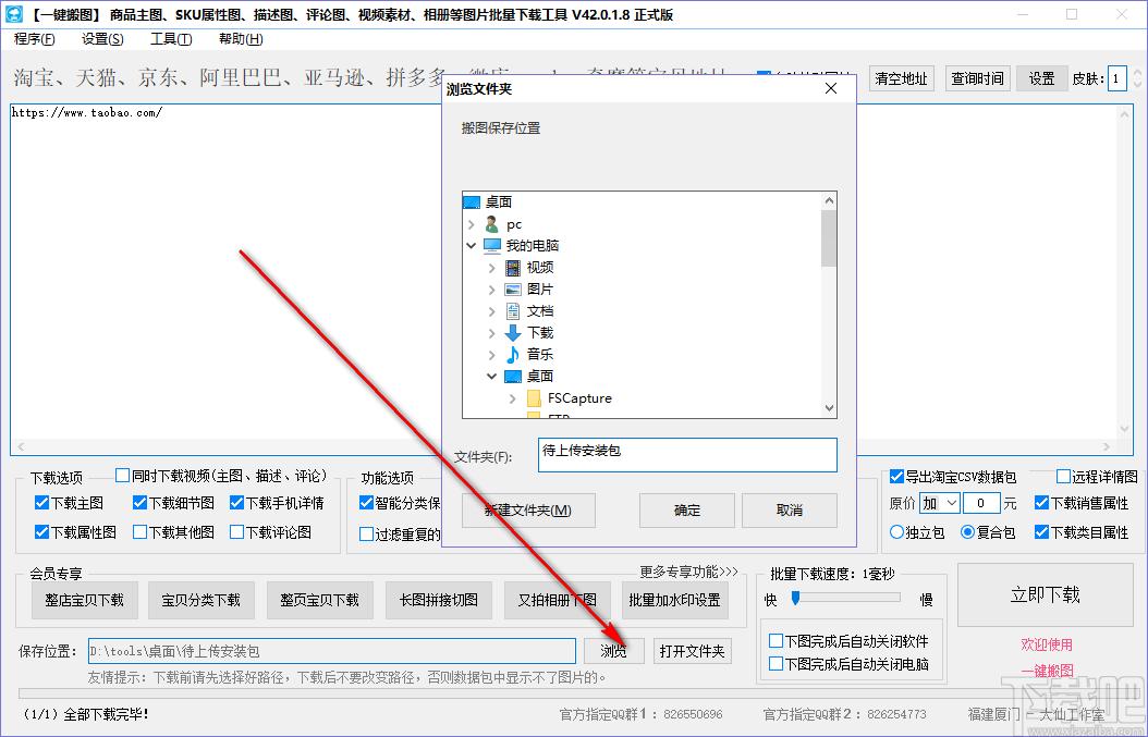 大仙一键搬图下载,图片下载工具