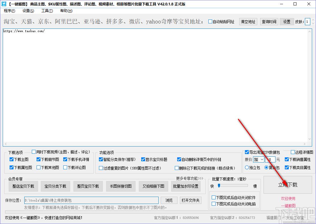 大仙一键搬图下载,图片下载工具