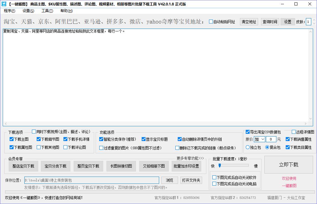 大仙一键搬图下载,图片下载工具