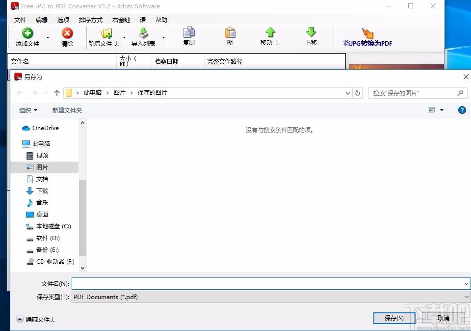 Free JPG to PDF Converter下载,图片转PDF软件,图片转PDF