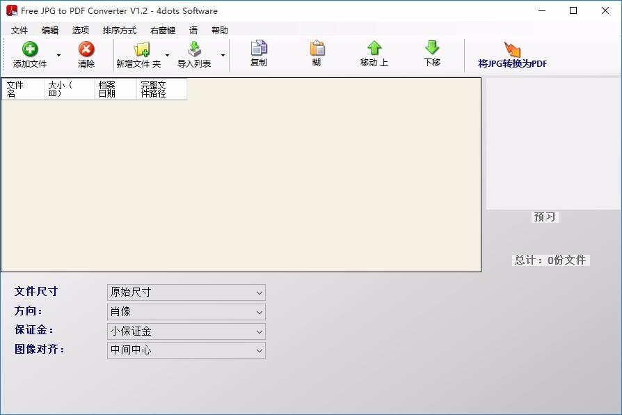 Free JPG to PDF Converter下载,图片转PDF软件,图片转PDF