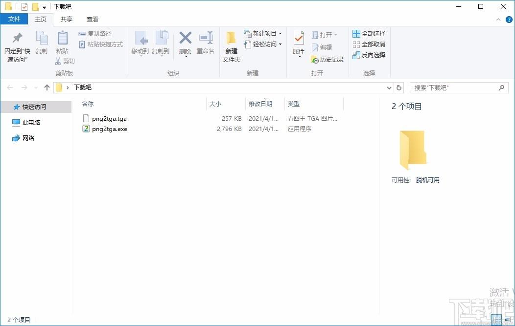 Easy2Convert PNG to TGA,PNG转TGA软件,图片转换