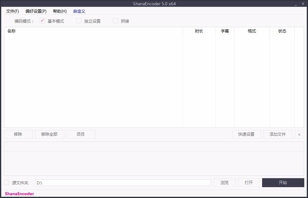 shanaencoder,视频编码,视频转换,视频处理