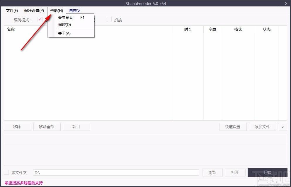 shanaencoder,视频编码,视频转换,视频处理