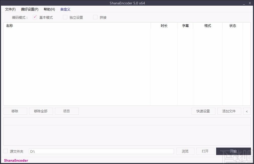 shanaencoder,视频编码,视频转换,视频处理