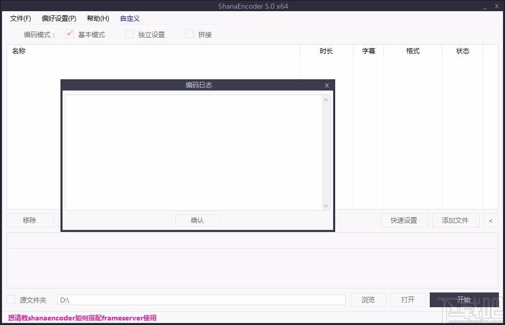 shanaencoder,视频编码,视频转换,视频处理