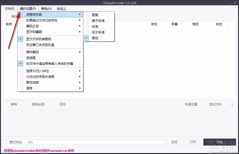 shanaencoder,视频编码,视频转换,视频处理