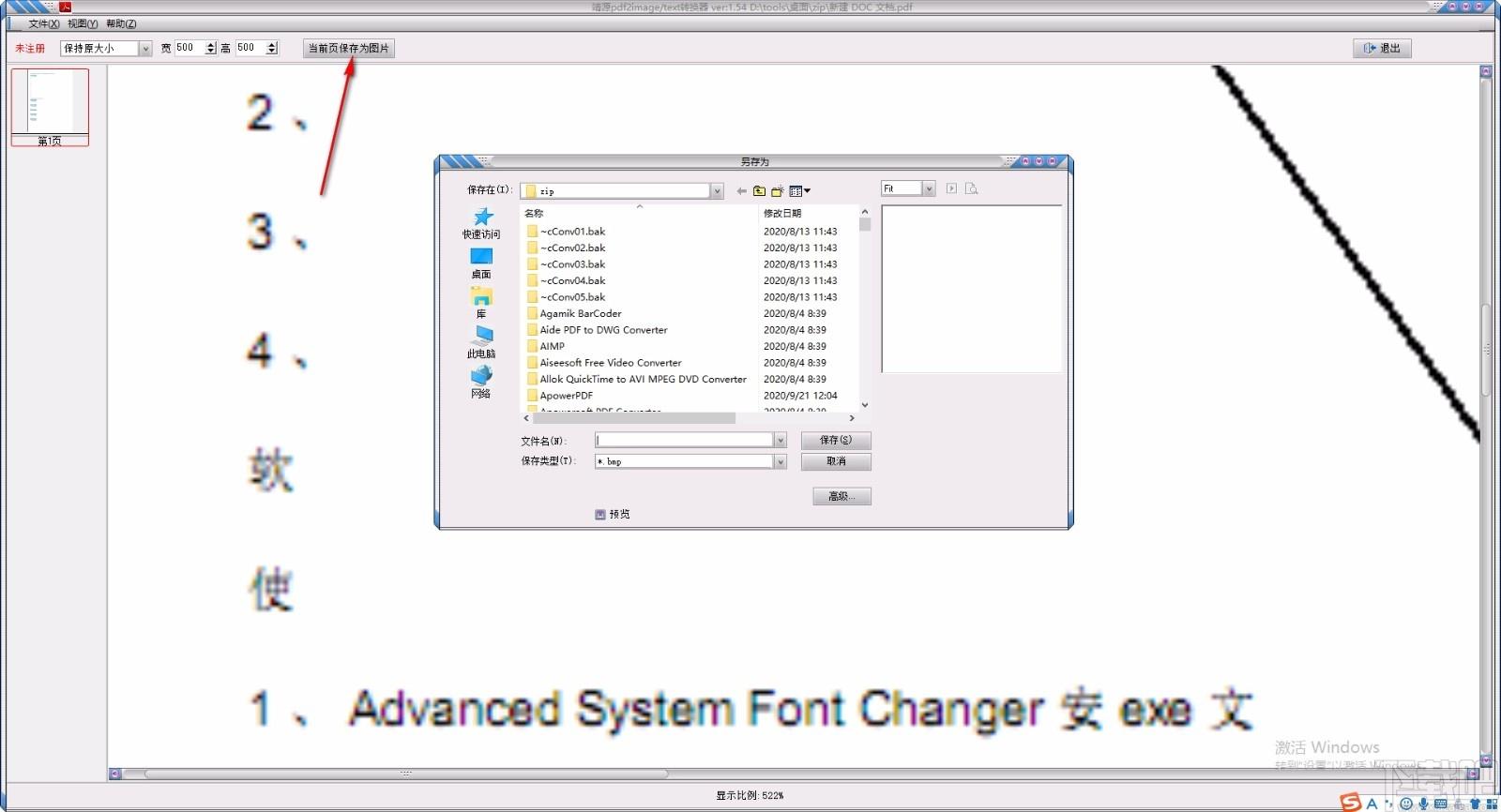 靖源pdf2image转换器,PDF转图片软件,PDF转图片