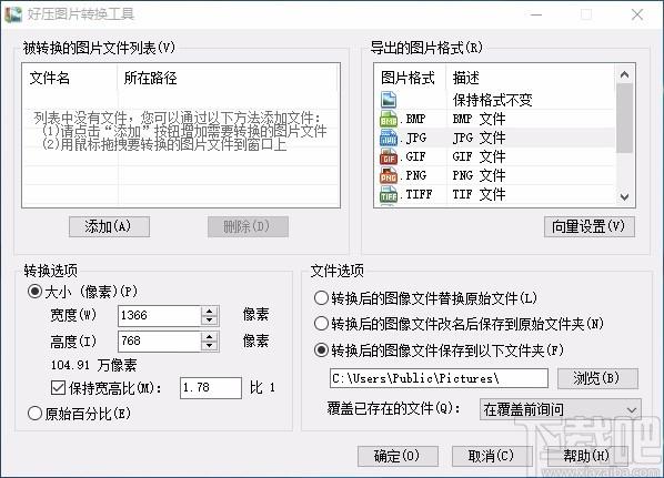 好压图片转换工具,图片转换软件,图片转换