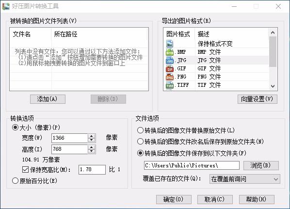 好压图片转换工具,图片转换软件,图片转换