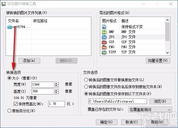 好压图片转换工具,图片转换软件,图片转换