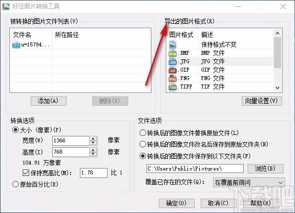 好压图片转换工具,图片转换软件,图片转换