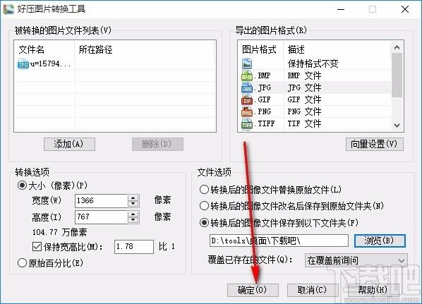 好压图片转换工具,图片转换软件,图片转换