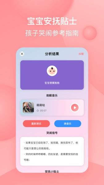 宝宝哭声翻译器软件下载,宝宝哭声翻译器,育儿app