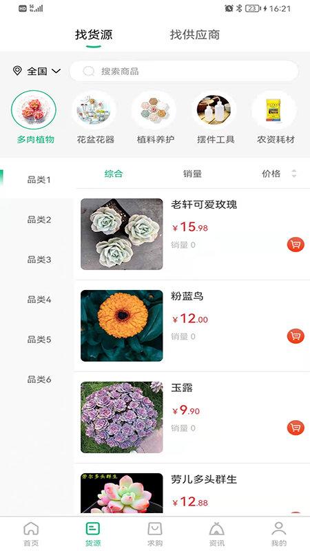 云花宝app下载,云花宝,植物app