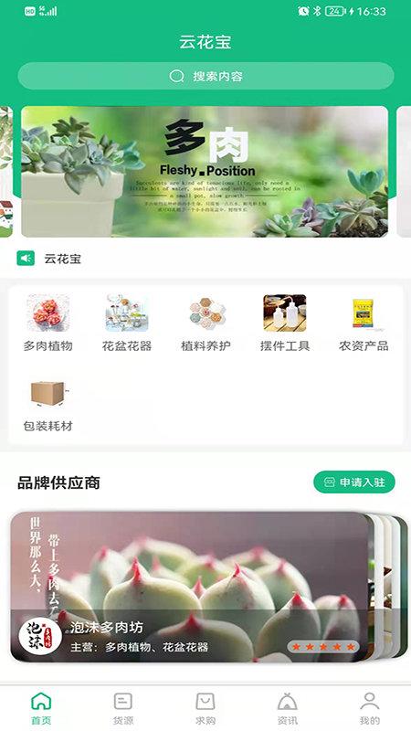 云花宝app下载,云花宝,植物app