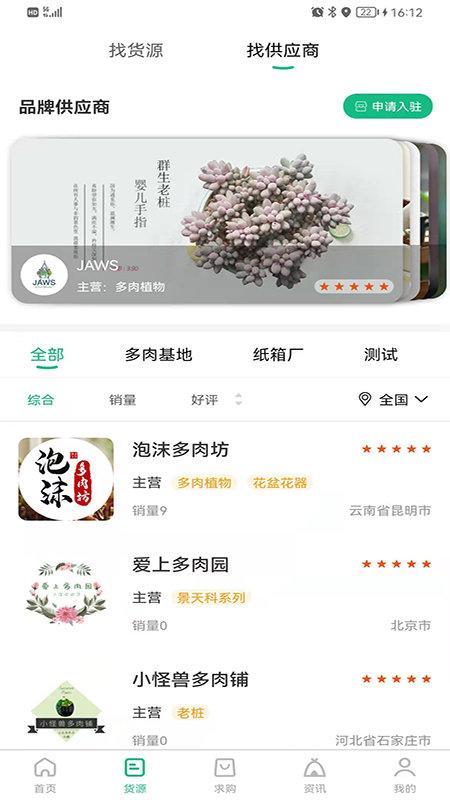 云花宝app下载,云花宝,植物app