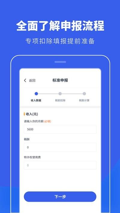 个税申报计算app下载,个税申报计算,个税app