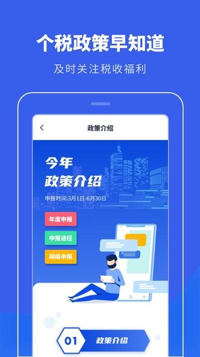 个税申报计算app下载,个税申报计算,个税app