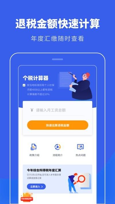 个税申报计算app下载,个税申报计算,个税app