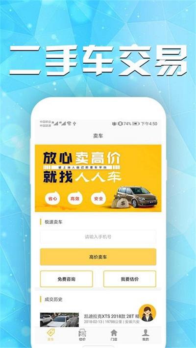 二手车交易网下载,二手车交易,二手车app,购物app