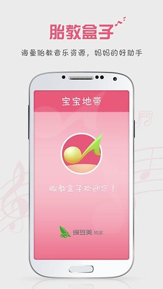 胎教盒子app下载,胎教盒子,母婴app,胎教app