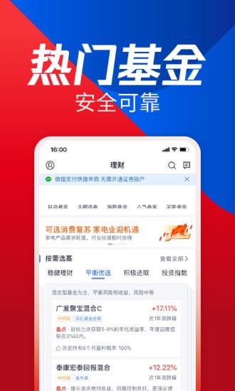 腾讯自选股app下载,腾讯自选股,炒股app,股票app