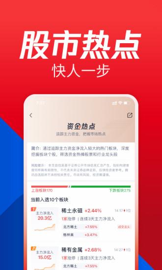 腾讯自选股app下载,腾讯自选股,炒股app,股票app