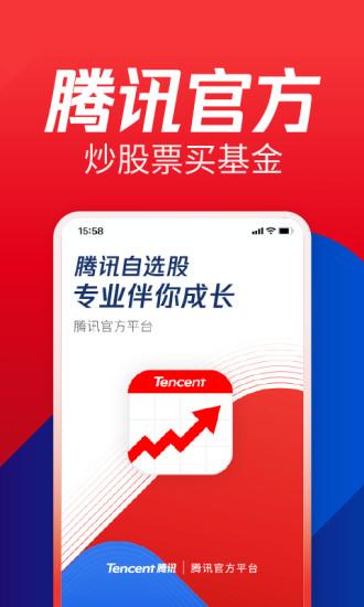 腾讯自选股app下载,腾讯自选股,炒股app,股票app