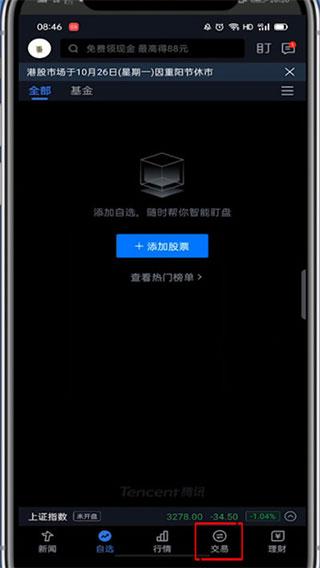 腾讯自选股app下载,腾讯自选股,炒股app,股票app