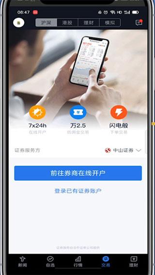 腾讯自选股app下载,腾讯自选股,炒股app,股票app