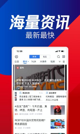 腾讯自选股app下载,腾讯自选股,炒股app,股票app