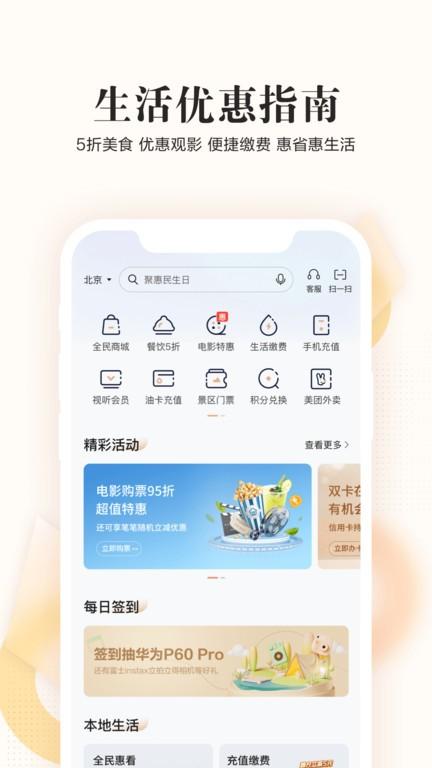 民生信用卡官方app下载,民生信用卡,信用卡app,银行app