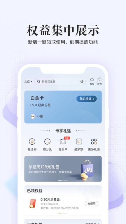 民生信用卡官方app下载,民生信用卡,信用卡app,银行app