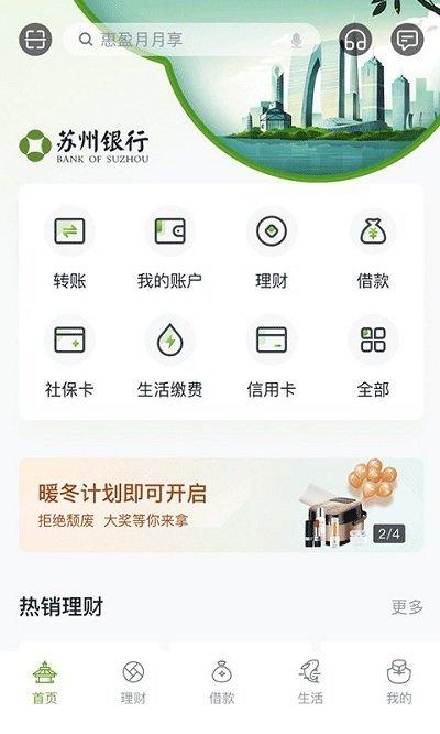 苏州银行手机银行app下载,苏州银行,银行app,苏州app