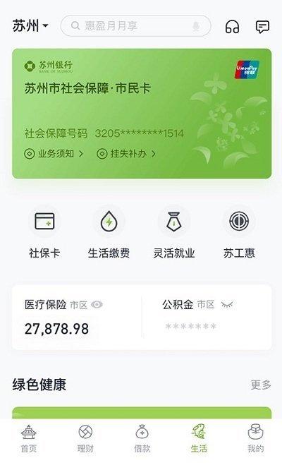 苏州银行手机银行app下载,苏州银行,银行app,苏州app