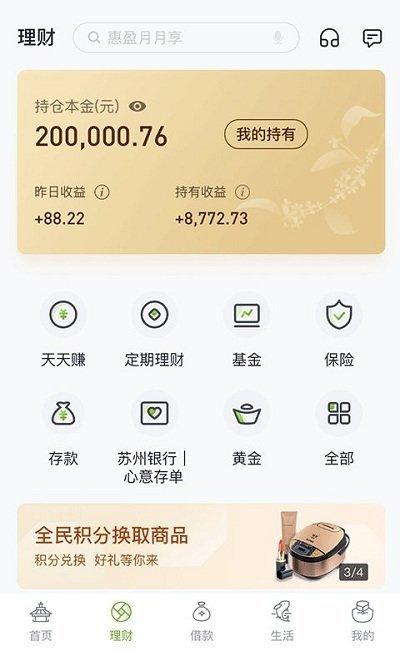 苏州银行手机银行app下载,苏州银行,银行app,苏州app