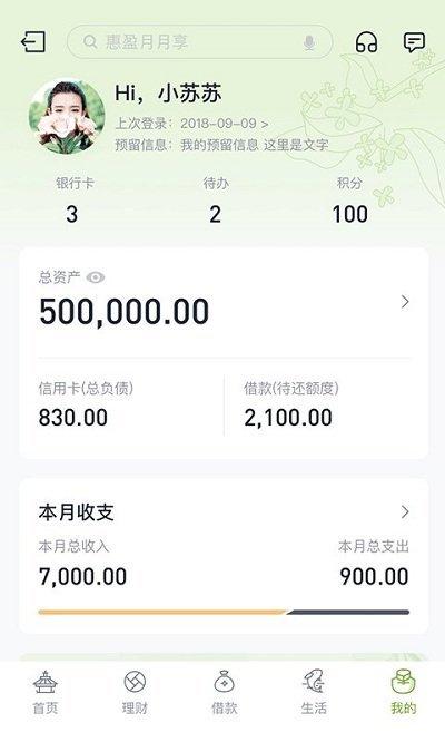 苏州银行手机银行app下载,苏州银行,银行app,苏州app