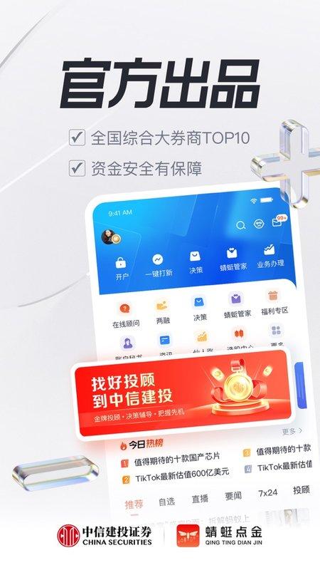 中信建投通达信手机交易系统软件(蜻蜓点金)下载,中信建投证券,理财app,证券app