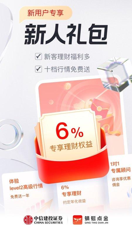 中信建投通达信手机交易系统软件(蜻蜓点金)下载,中信建投证券,理财app,证券app